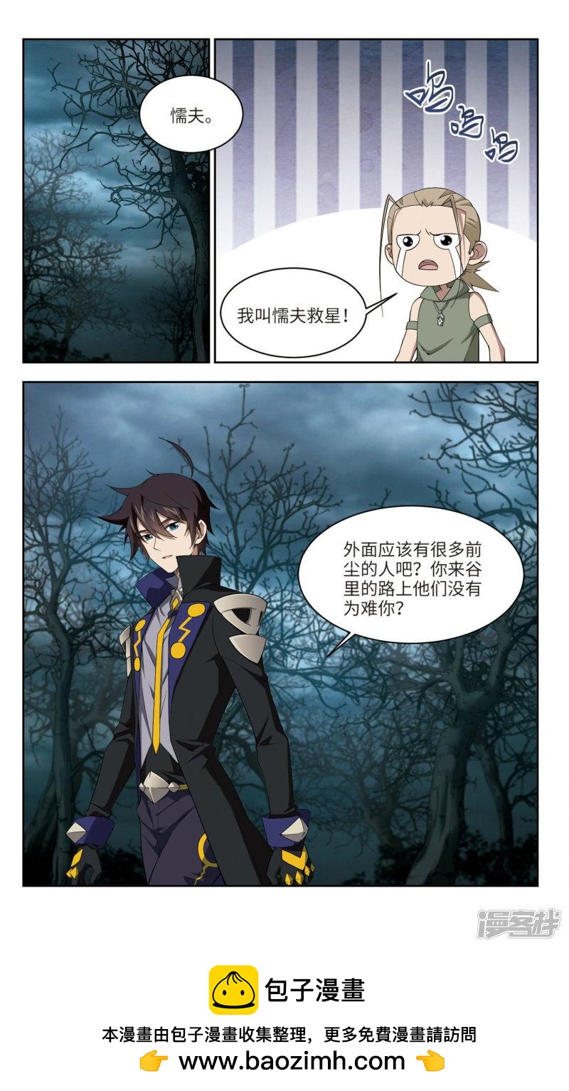 《网游之近战法师漫画》第162话无解的存在3 第9页