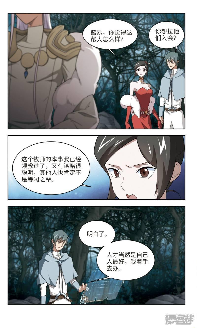 《网游之近战法师漫画》第170话公子“表演”团2 第1页