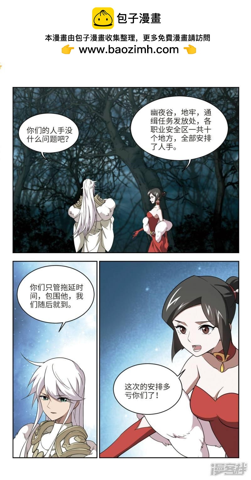 《网游之近战法师漫画》第170话公子“表演”团2 第2页