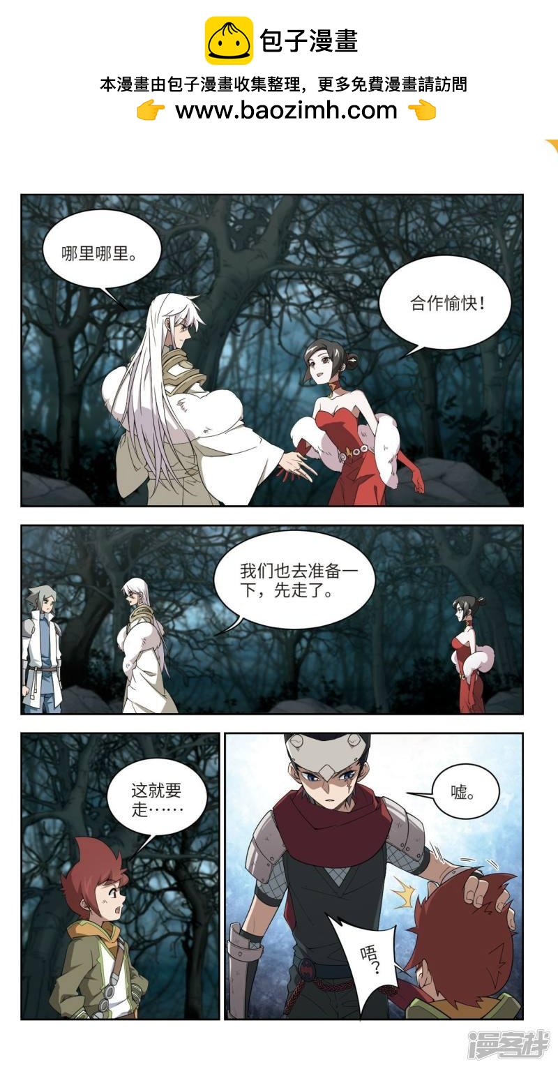 《网游之近战法师漫画》第170话公子“表演”团2 第3页