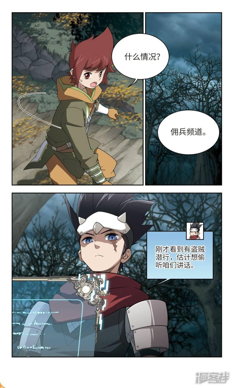 《网游之近战法师漫画》第170话公子“表演”团2 第4页