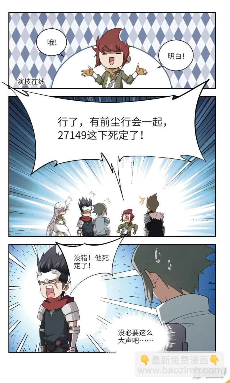 《网游之近战法师漫画》第170话公子“表演”团2 第5页