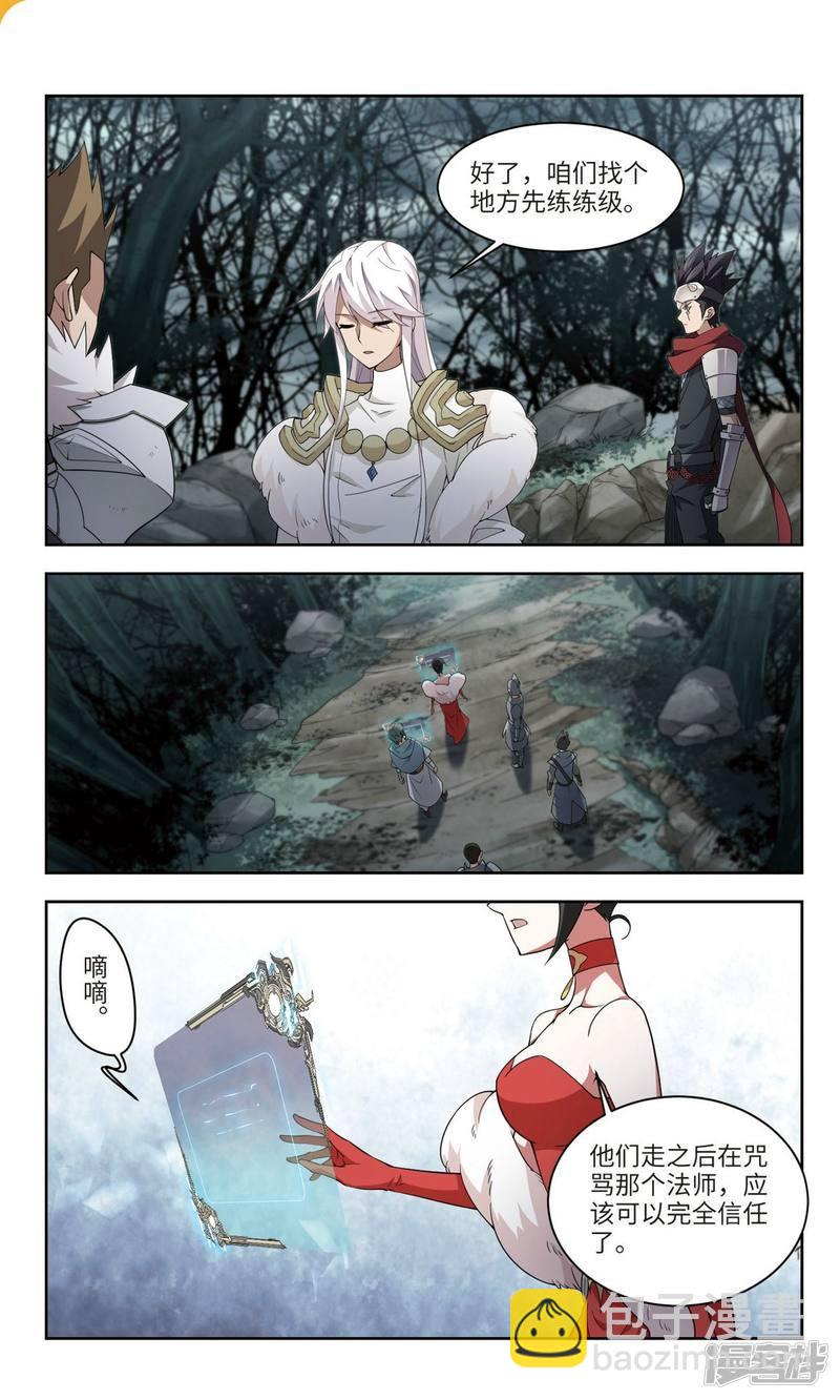 《网游之近战法师漫画》第170话公子“表演”团2 第6页