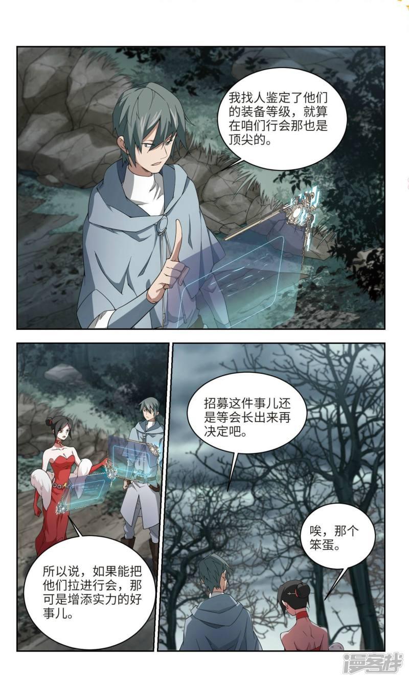 《网游之近战法师漫画》第170话公子“表演”团2 第7页