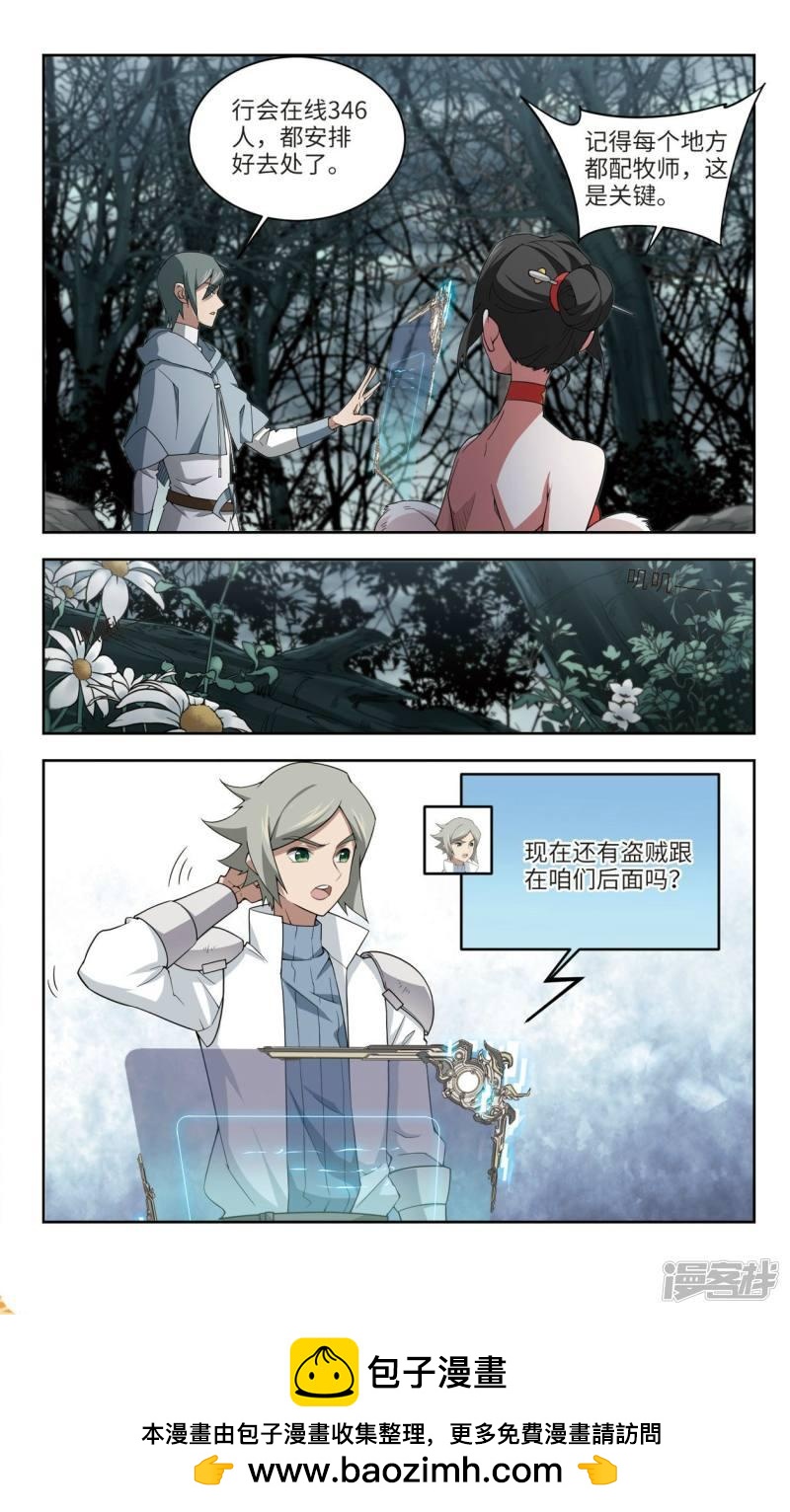 《网游之近战法师漫画》第170话公子“表演”团2 第8页