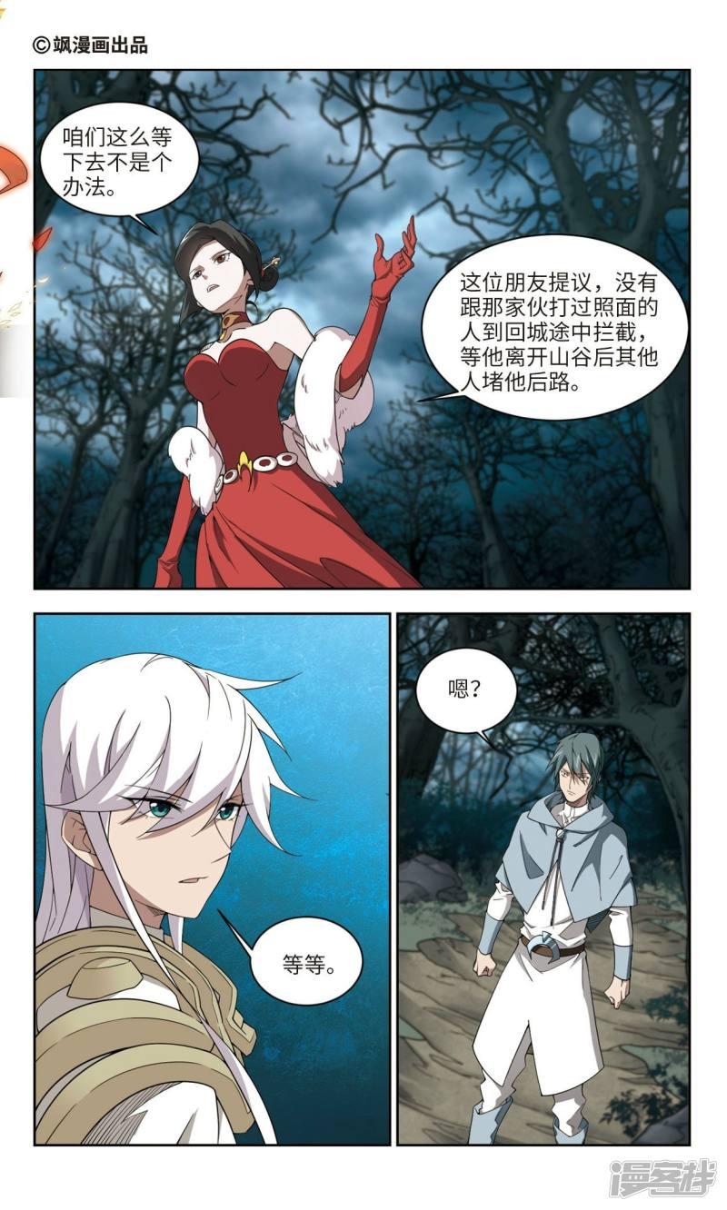 《网游之近战法师漫画》第169话公子“表演”团1 第1页