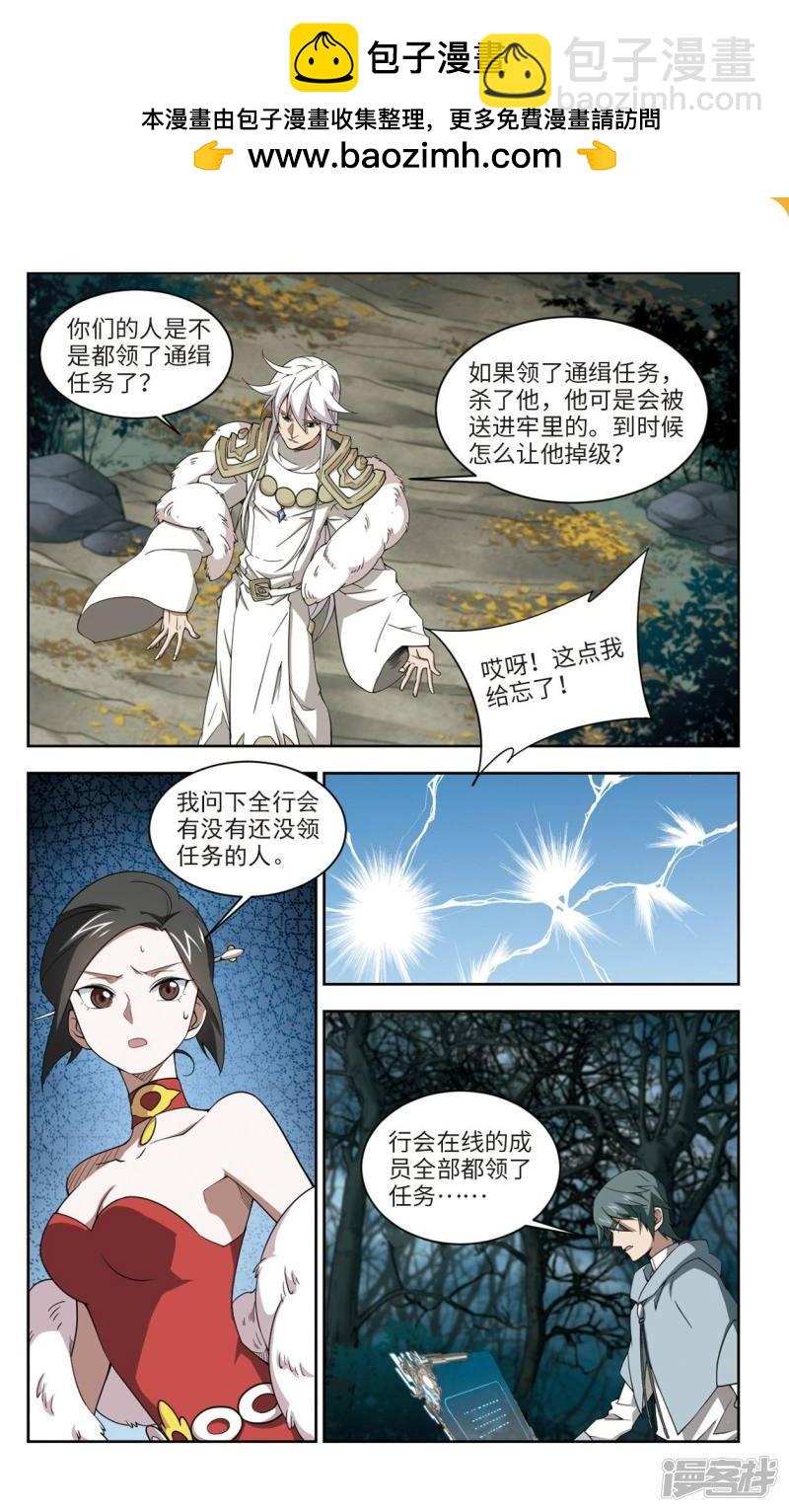 《网游之近战法师漫画》第169话公子“表演”团1 第2页