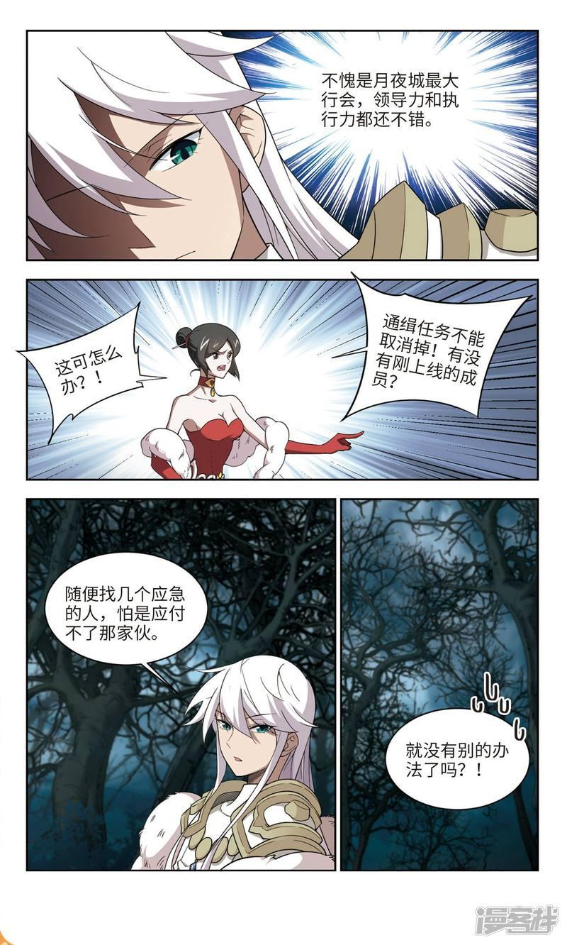 《网游之近战法师漫画》第169话公子“表演”团1 第3页