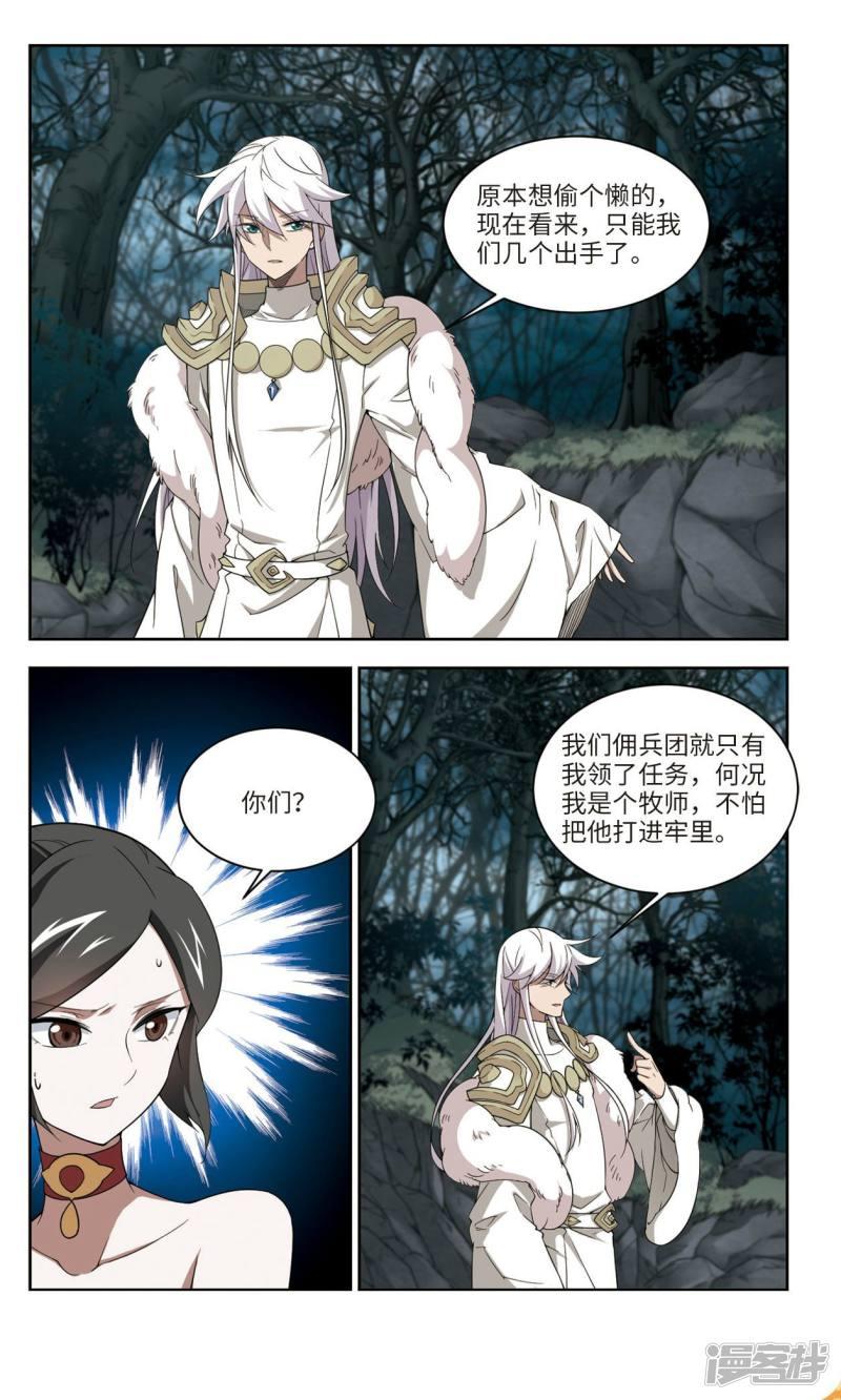 《网游之近战法师漫画》第169话公子“表演”团1 第4页