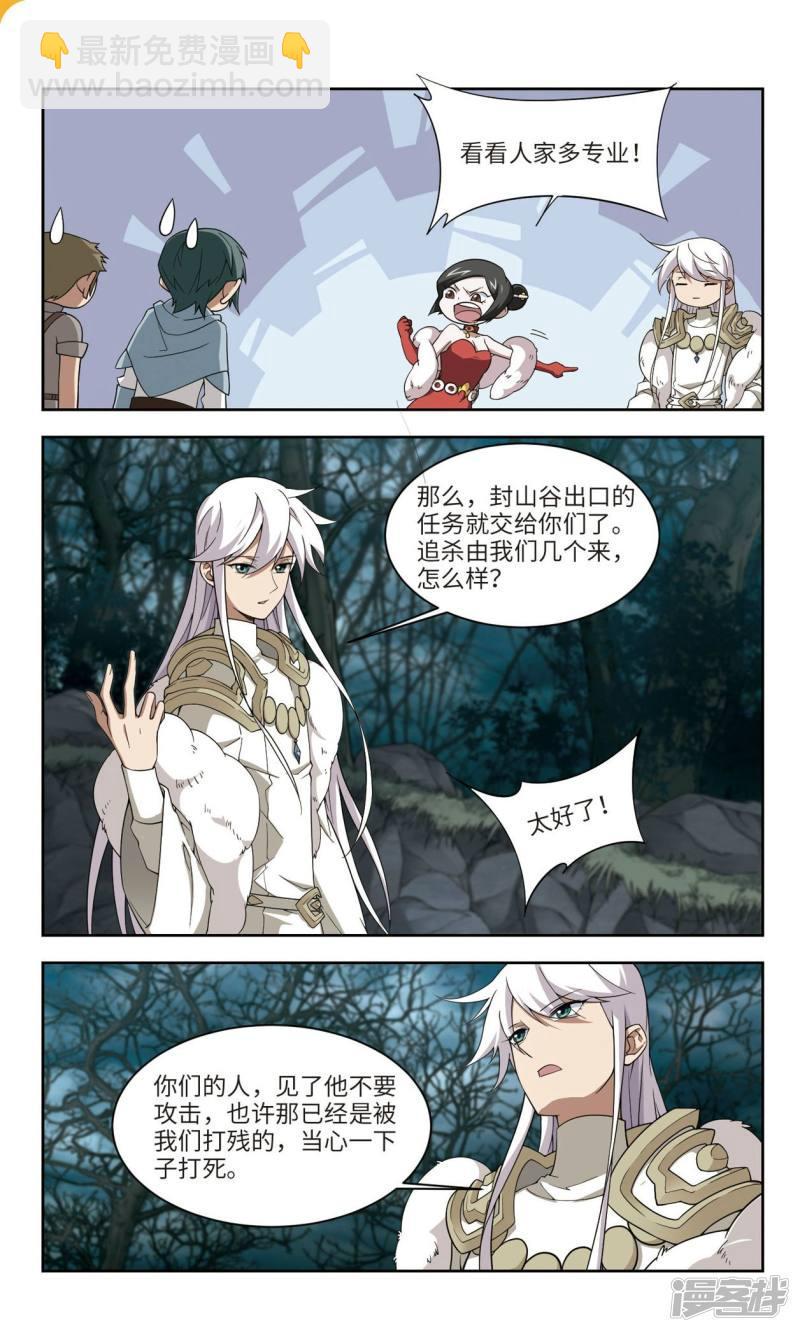 《网游之近战法师漫画》第169话公子“表演”团1 第5页