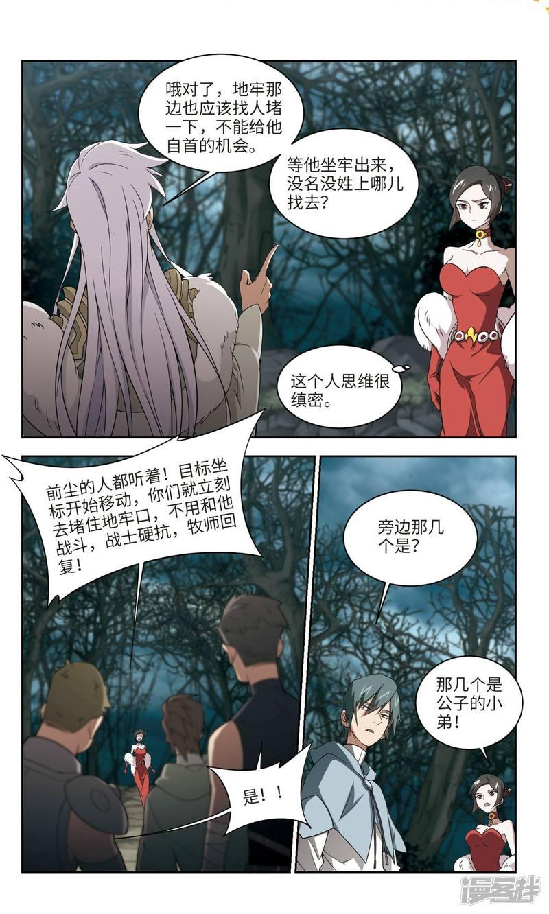 《网游之近战法师漫画》第169话公子“表演”团1 第6页