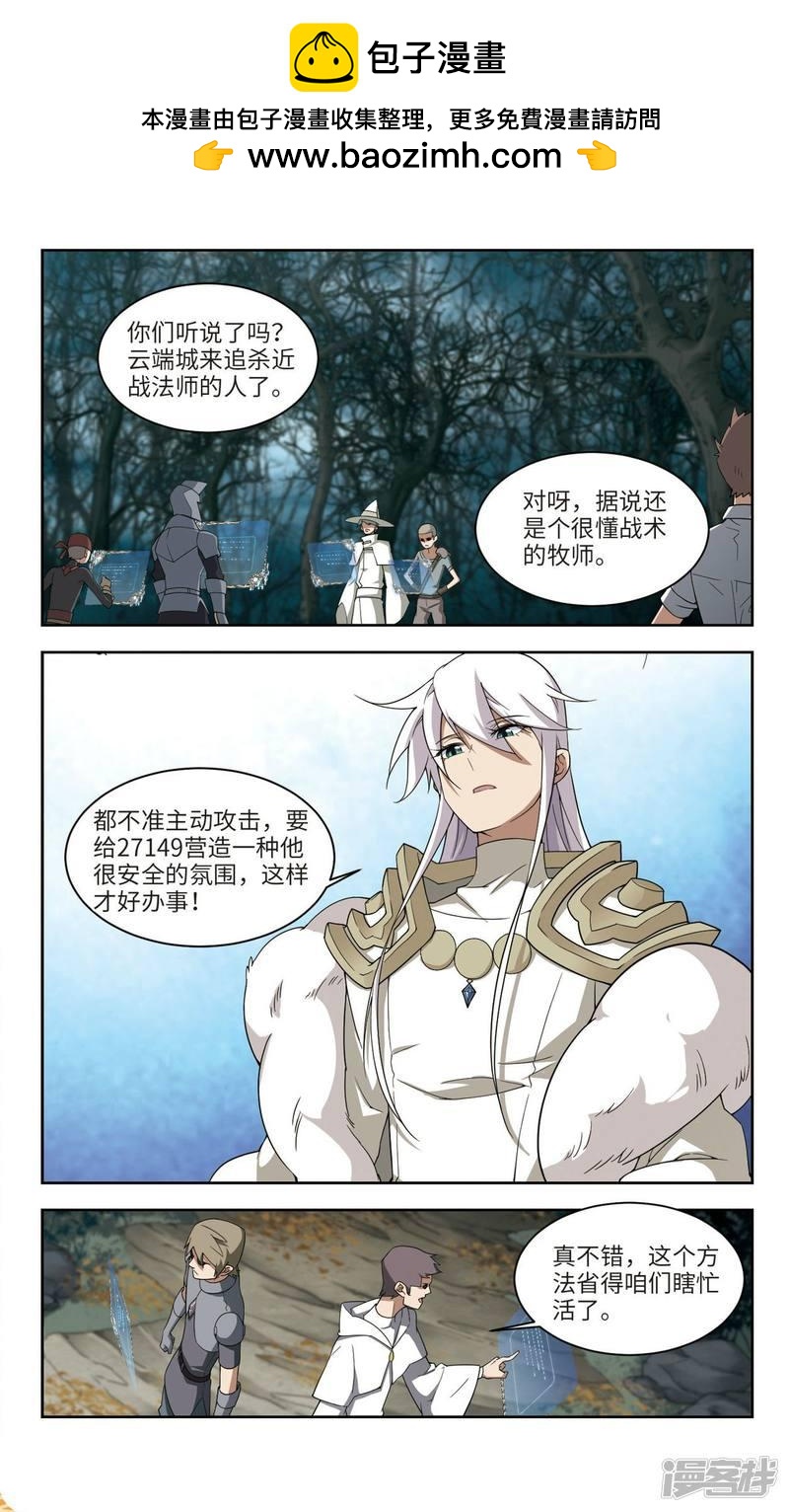 《网游之近战法师漫画》第169话公子“表演”团1 第7页
