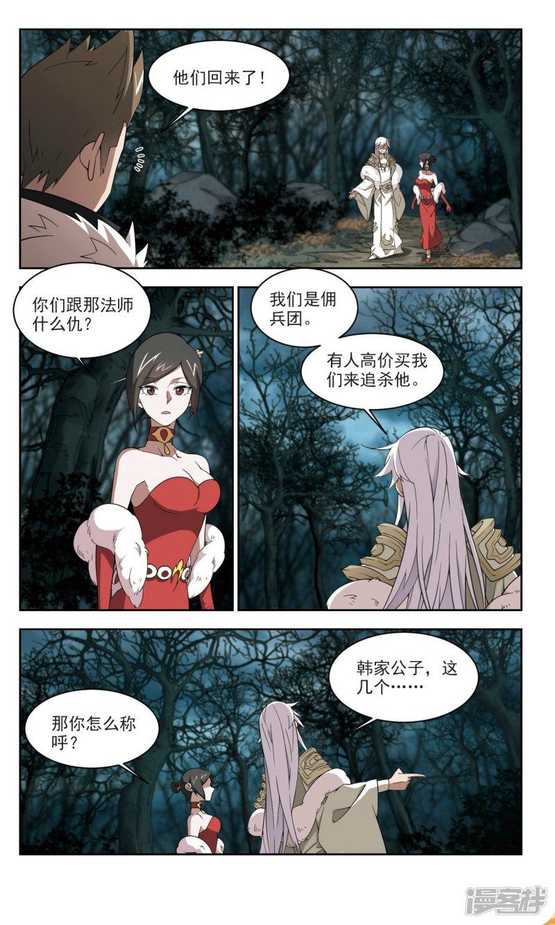 《网游之近战法师漫画》第168话计上心头3 第1页