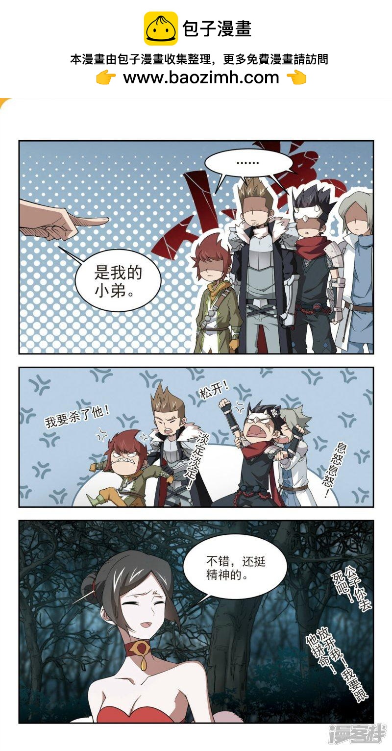 《网游之近战法师漫画》第168话计上心头3 第2页