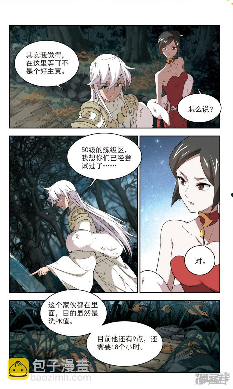 《网游之近战法师漫画》第168话计上心头3 第3页
