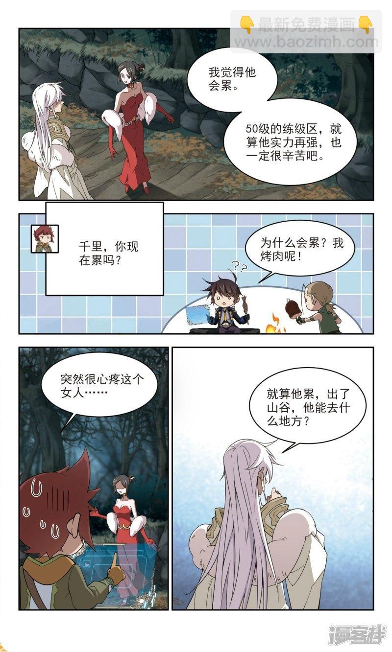 《网游之近战法师漫画》第168话计上心头3 第4页