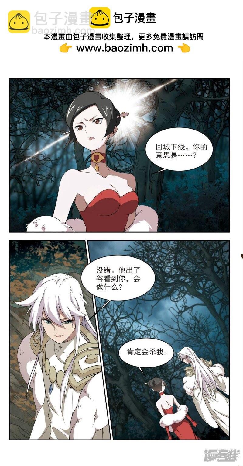 《网游之近战法师漫画》第168话计上心头3 第5页