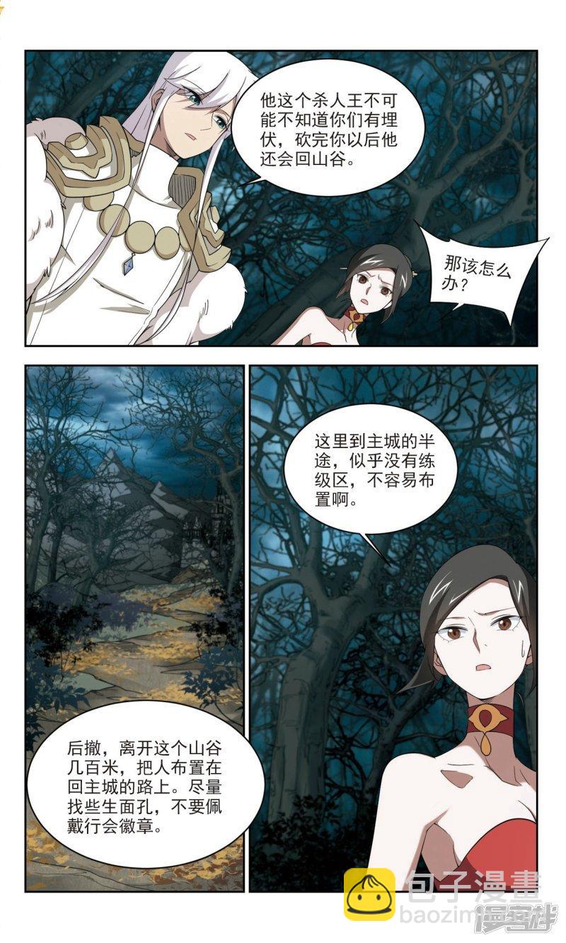 《网游之近战法师漫画》第168话计上心头3 第6页