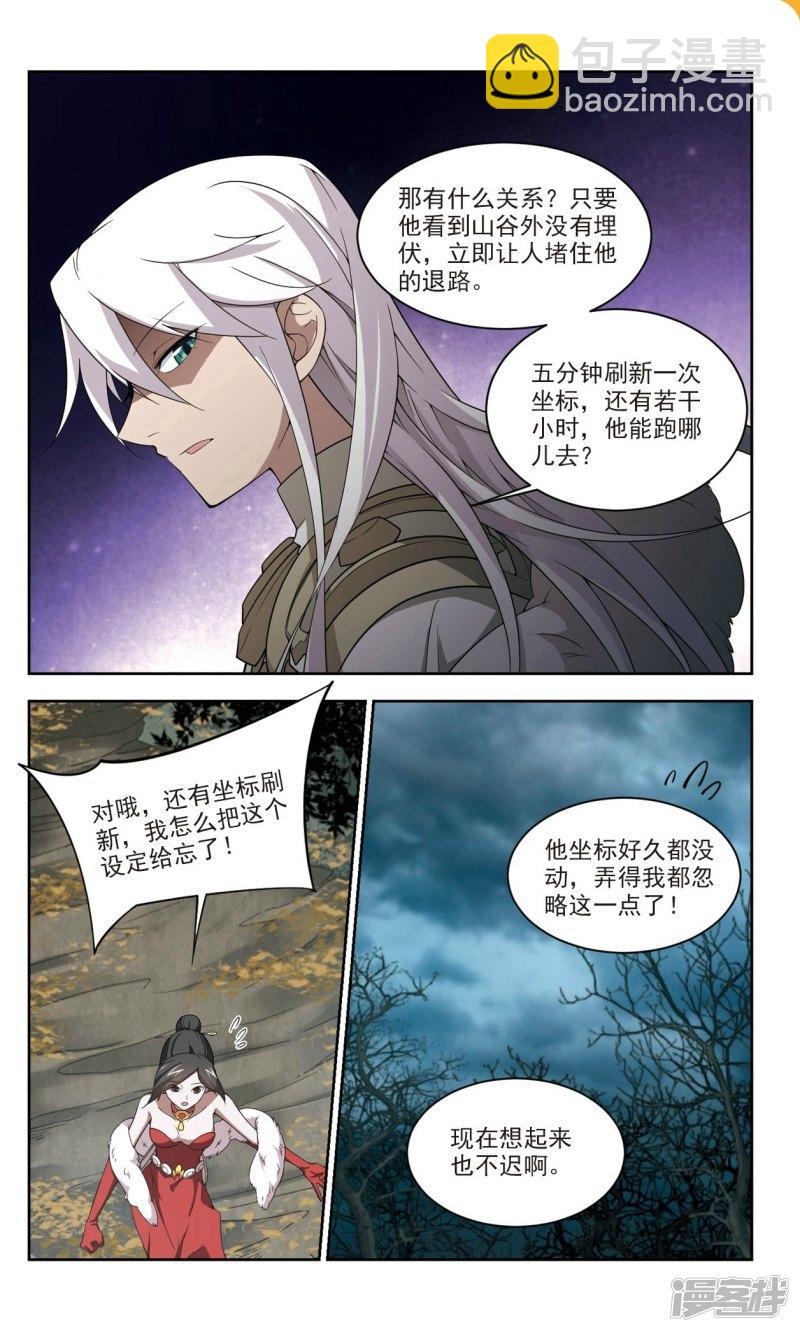 《网游之近战法师漫画》第168话计上心头3 第7页