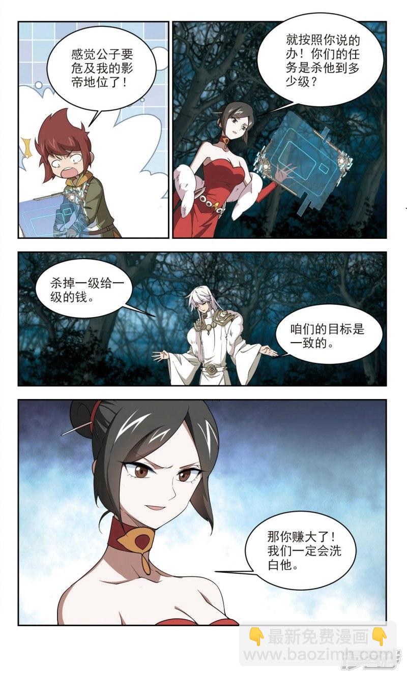 《网游之近战法师漫画》第168话计上心头3 第8页