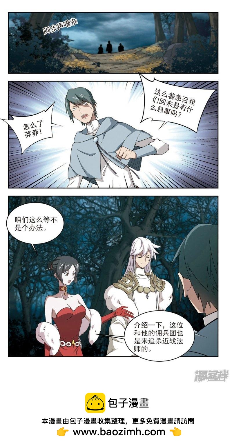 《网游之近战法师漫画》第168话计上心头3 第9页