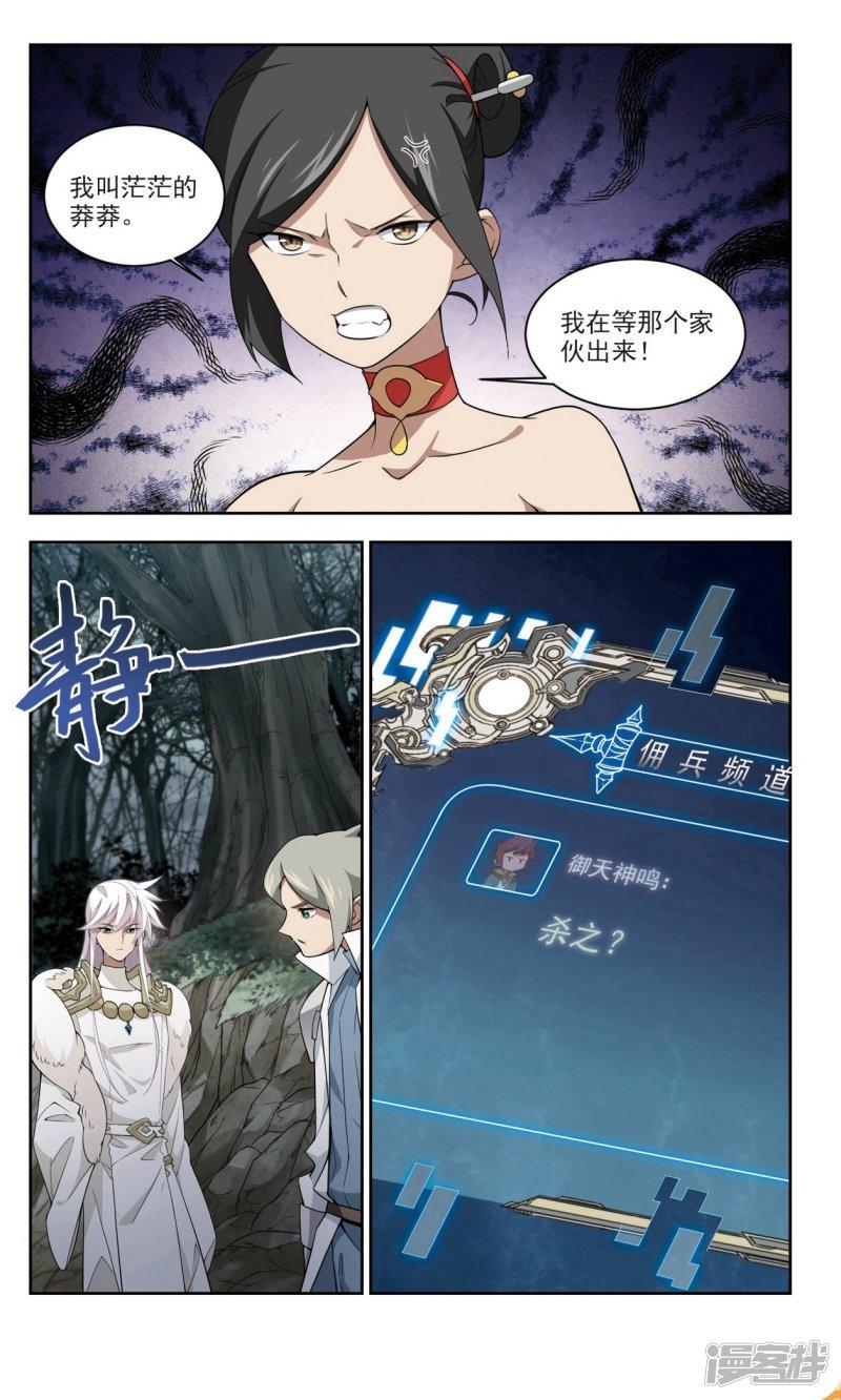 《网游之近战法师漫画》第167话计上心头2 第1页