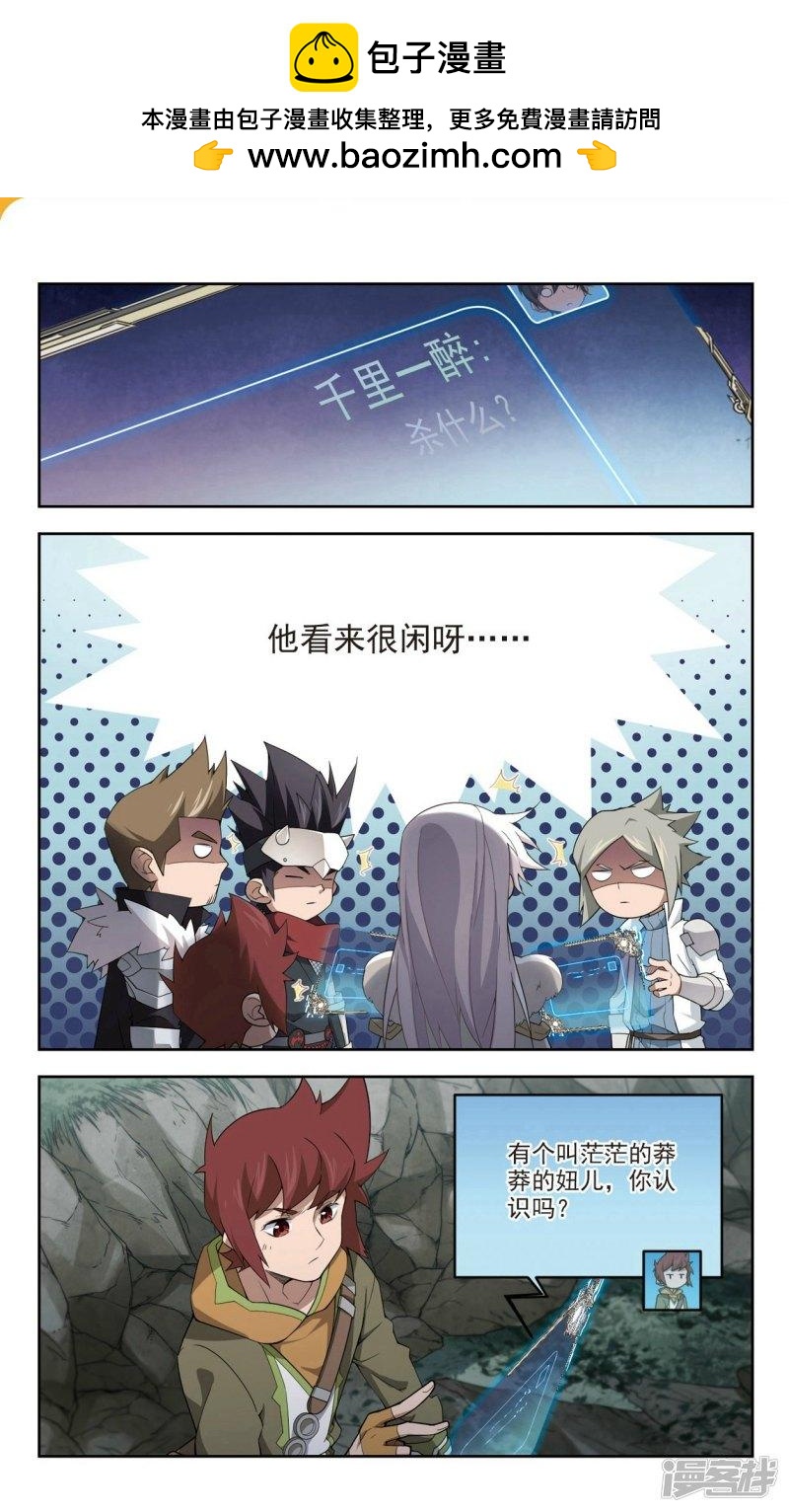 《网游之近战法师漫画》第167话计上心头2 第2页