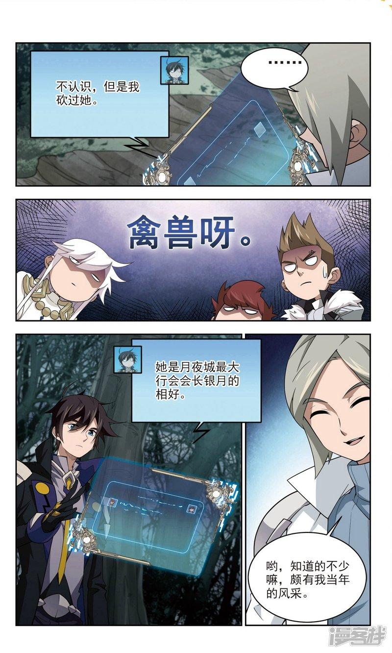《网游之近战法师漫画》第167话计上心头2 第3页