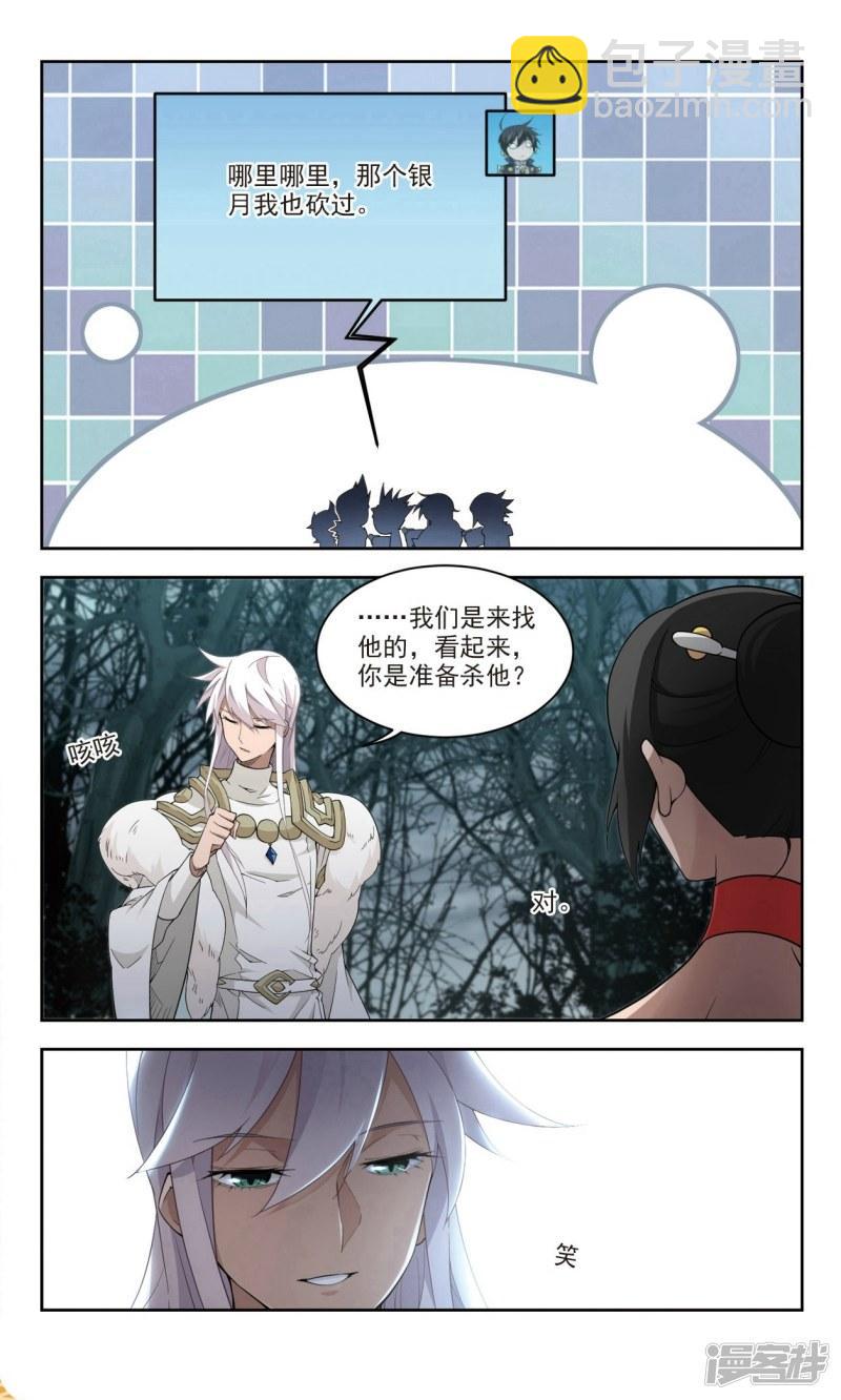 《网游之近战法师漫画》第167话计上心头2 第4页
