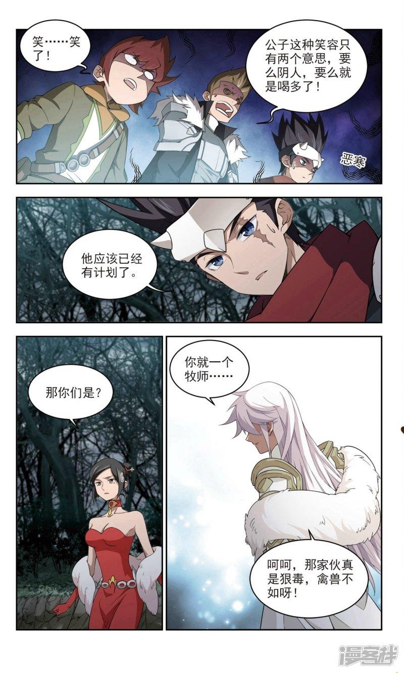 《网游之近战法师漫画》第167话计上心头2 第5页