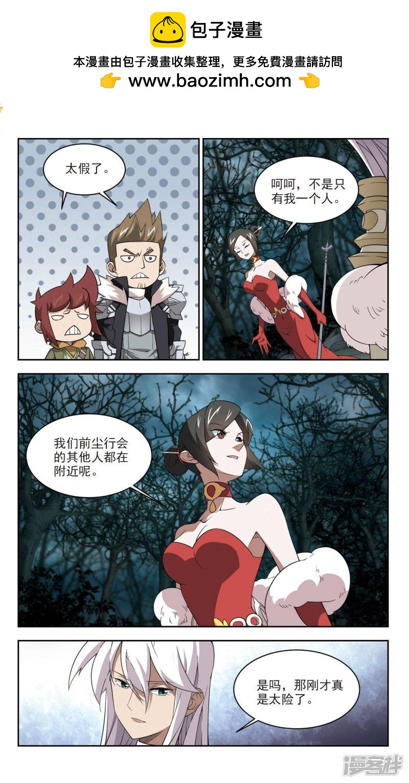 《网游之近战法师漫画》第167话计上心头2 第6页