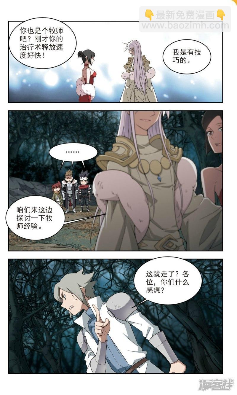 《网游之近战法师漫画》第167话计上心头2 第7页