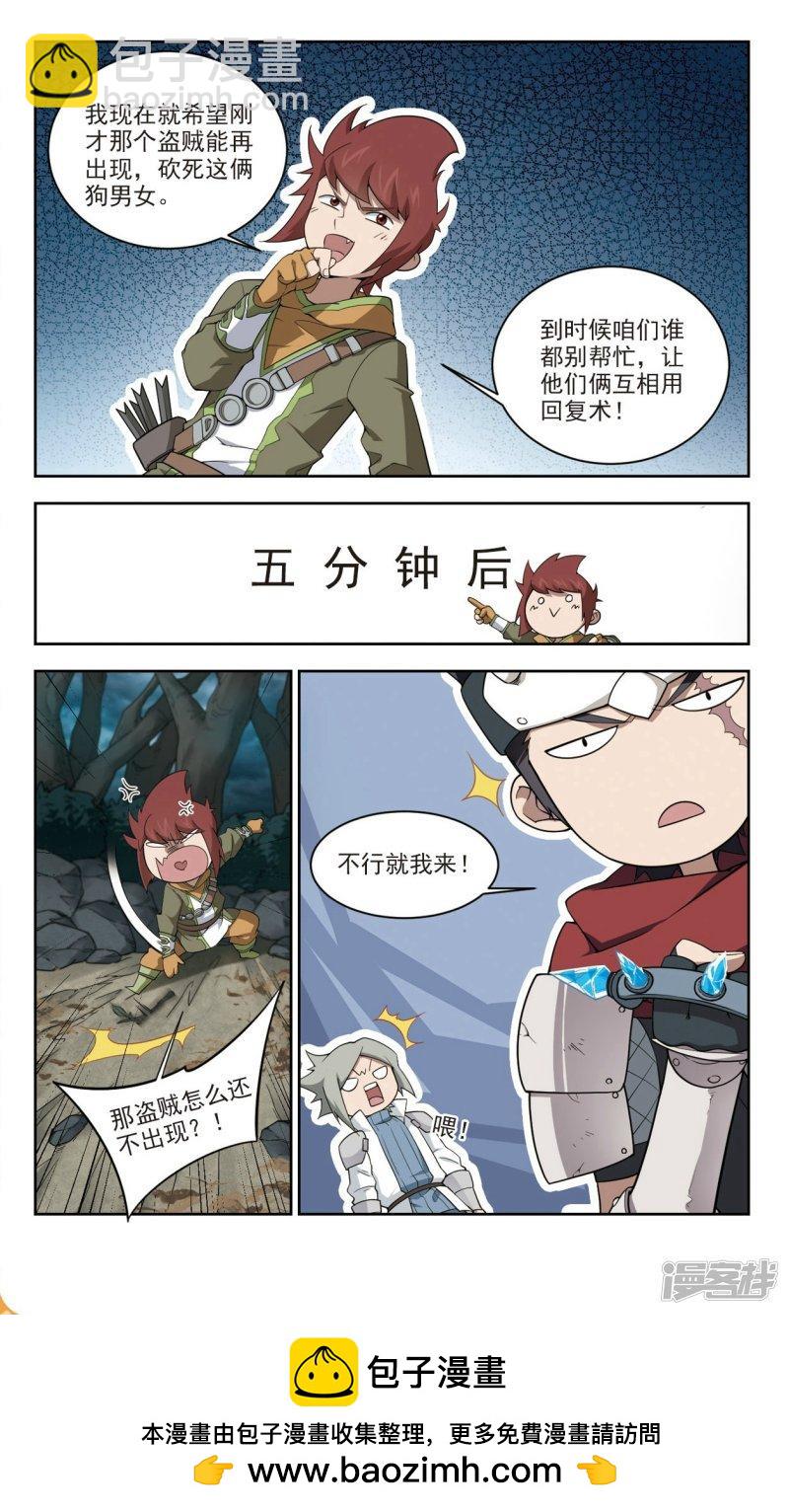 《网游之近战法师漫画》第167话计上心头2 第8页