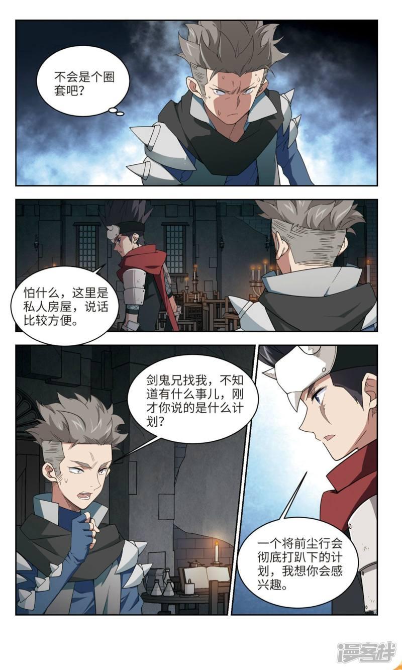 《网游之近战法师漫画》第173话搞事情2 第1页