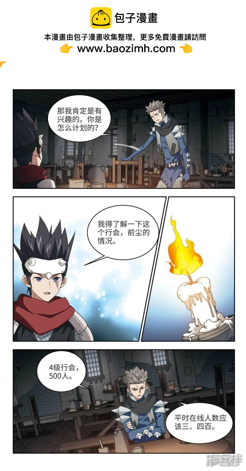 《网游之近战法师漫画》第173话搞事情2 第2页
