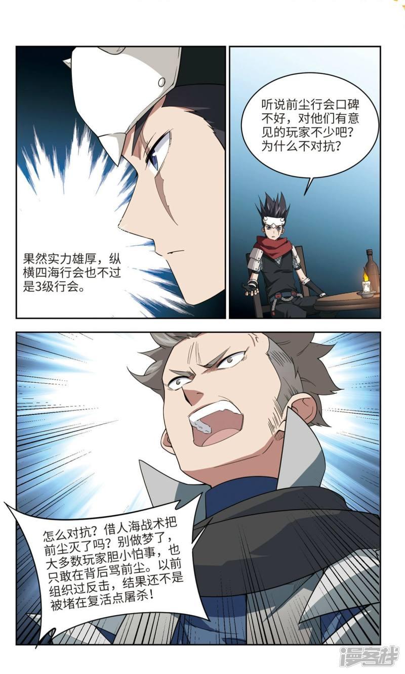 《网游之近战法师漫画》第173话搞事情2 第3页