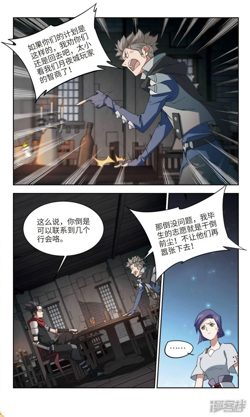 《网游之近战法师漫画》第173话搞事情2 第4页