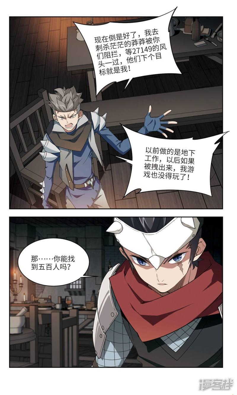 《网游之近战法师漫画》第173话搞事情2 第5页
