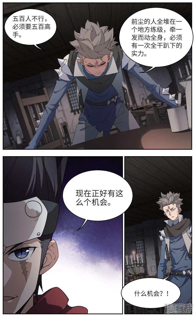 《网游之近战法师漫画》第173话搞事情2 第6页