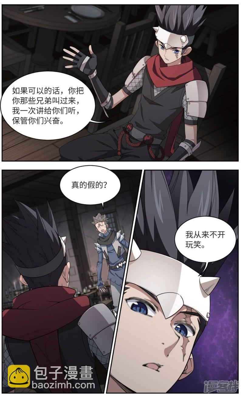 《网游之近战法师漫画》第173话搞事情2 第7页