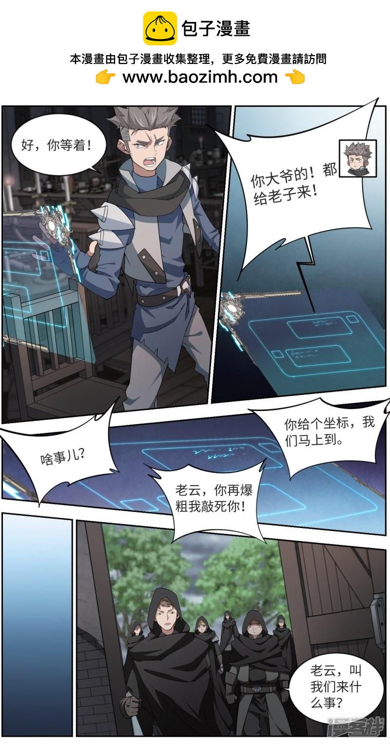 《网游之近战法师漫画》第173话搞事情2 第8页