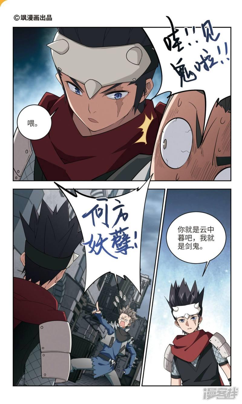 《网游之近战法师漫画》第172话搞事情1 第1页