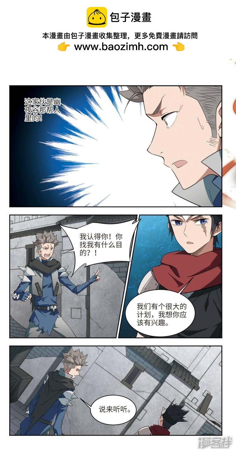 《网游之近战法师漫画》第172话搞事情1 第2页