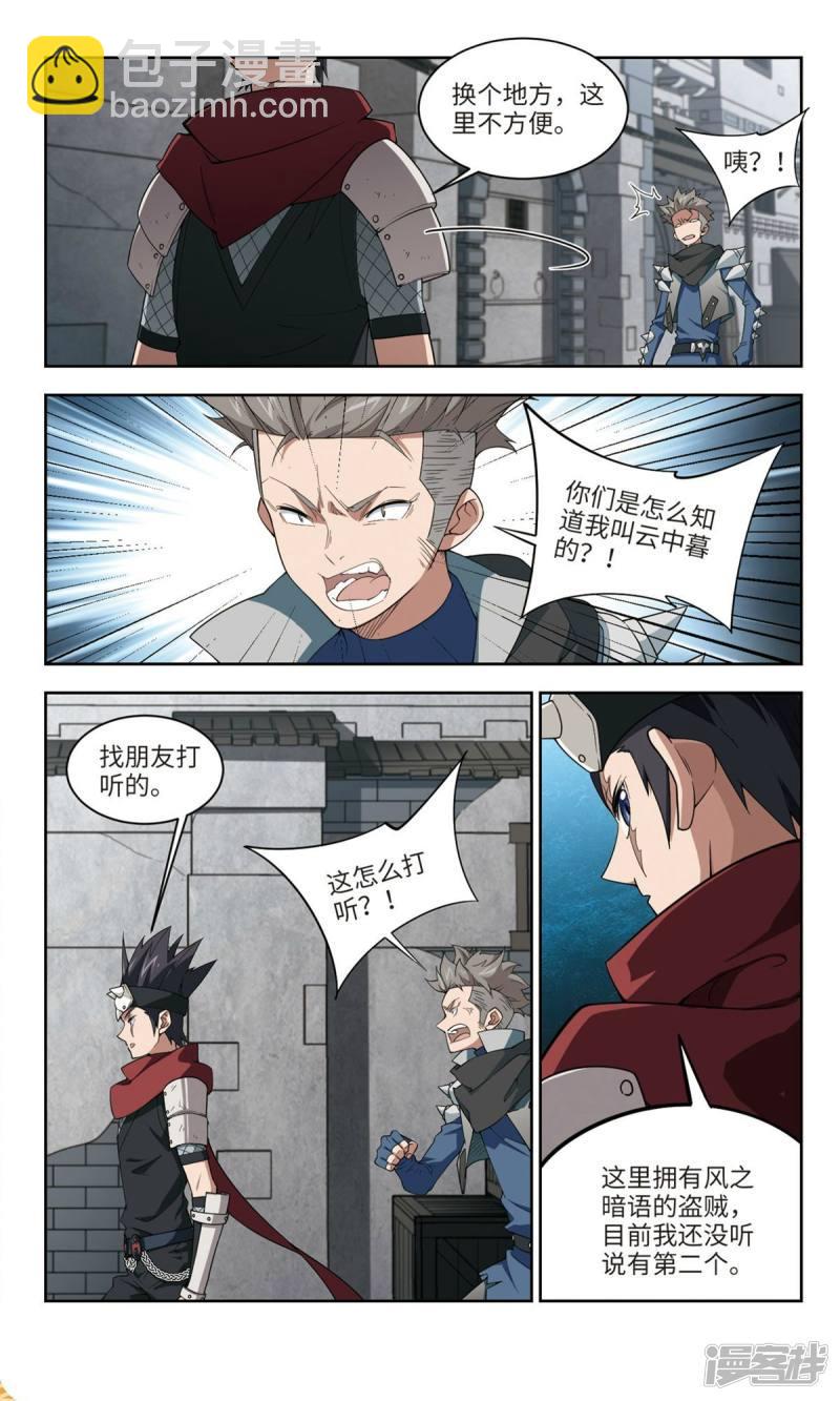 《网游之近战法师漫画》第172话搞事情1 第3页