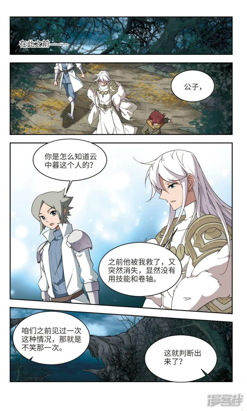 《网游之近战法师漫画》第172话搞事情1 第4页