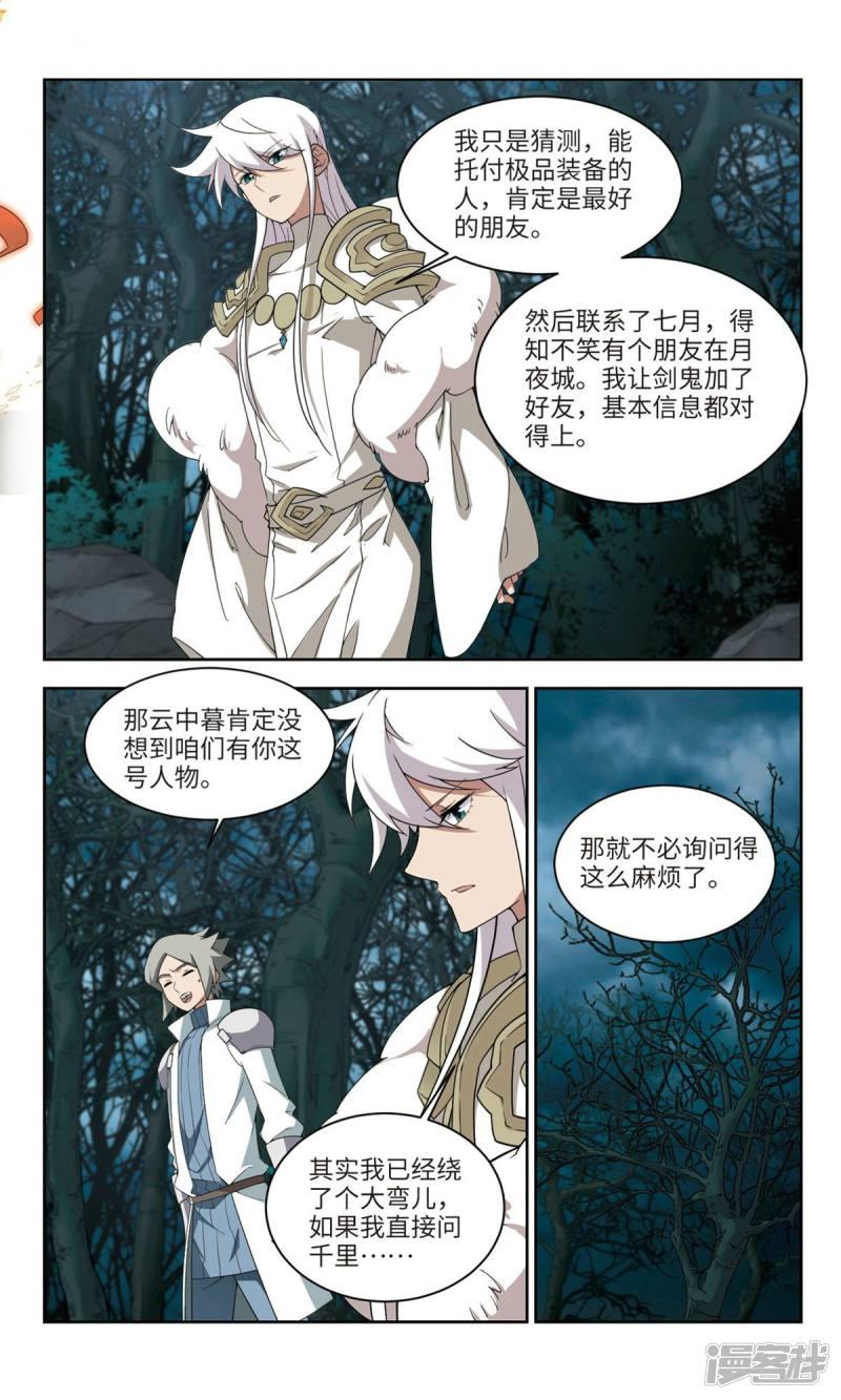《网游之近战法师漫画》第172话搞事情1 第5页