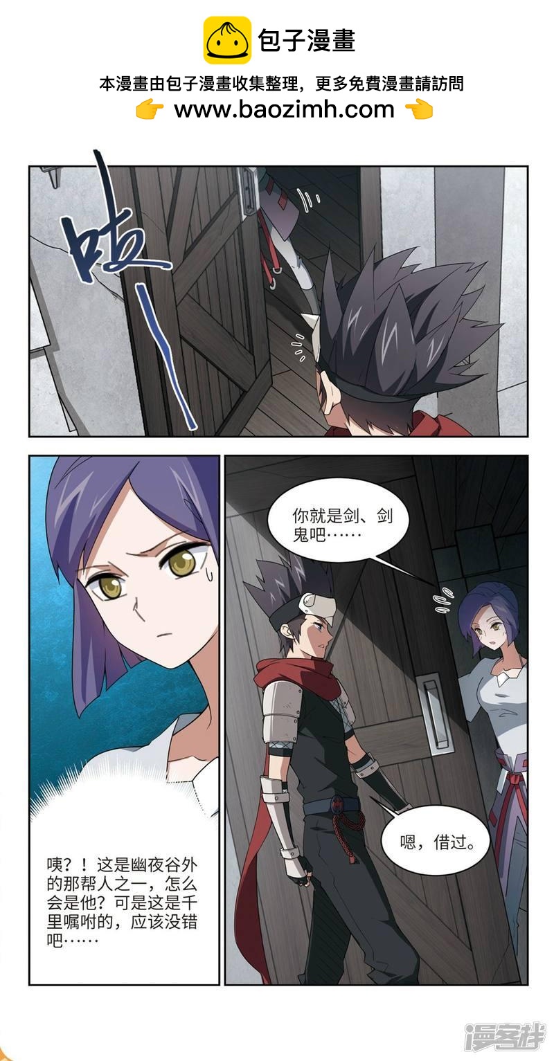 《网游之近战法师漫画》第172话搞事情1 第7页