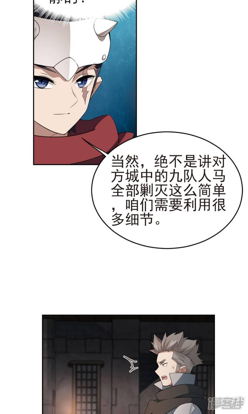 《网游之近战法师漫画》第175话月夜城“起义”计划1 第10页