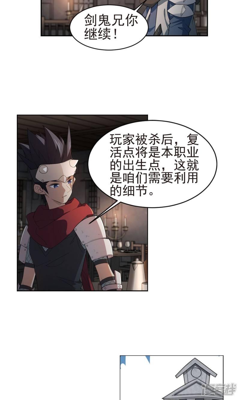《网游之近战法师漫画》第175话月夜城“起义”计划1 第11页