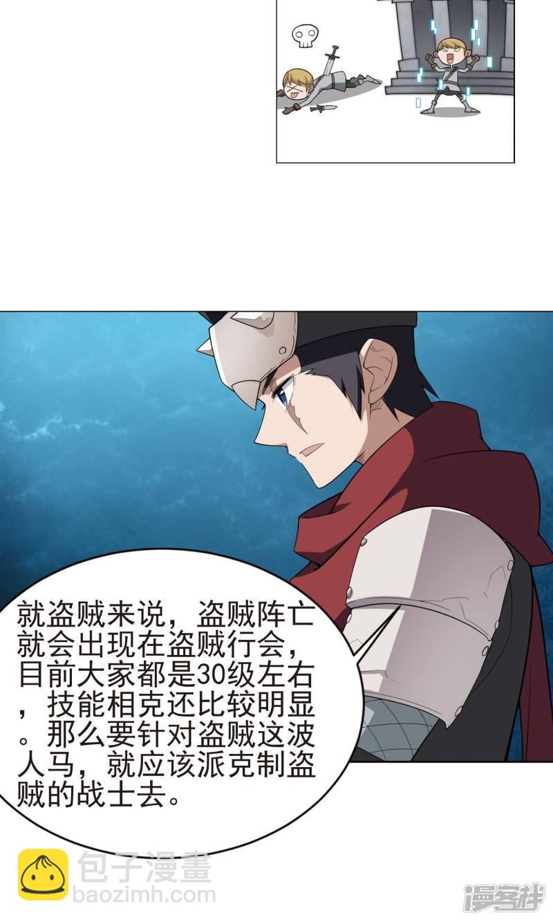 《网游之近战法师漫画》第175话月夜城“起义”计划1 第12页